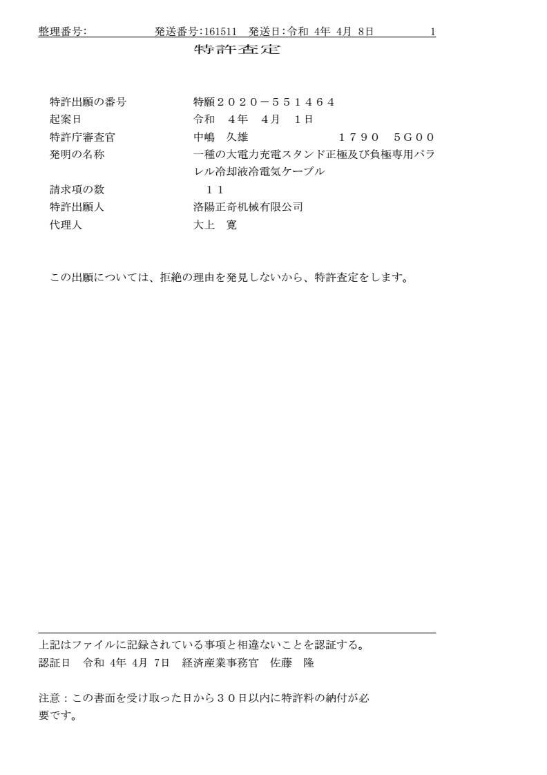 并冷專利授權(quán)書